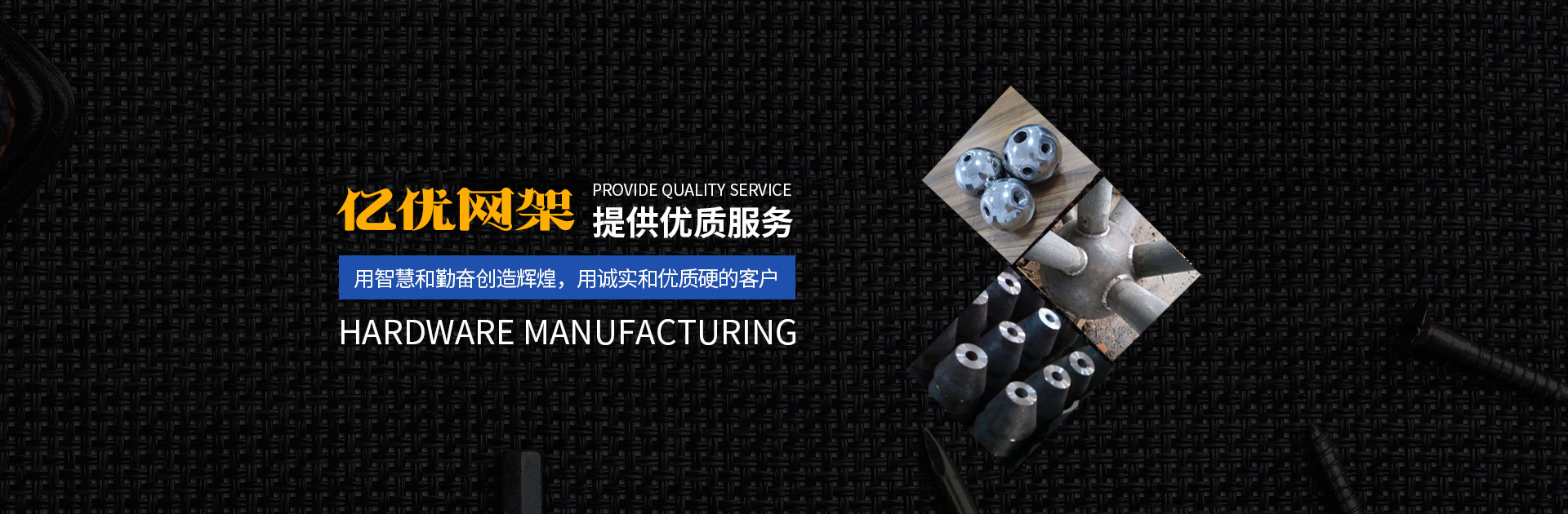 北海亿优网架钢结构工程有限公司